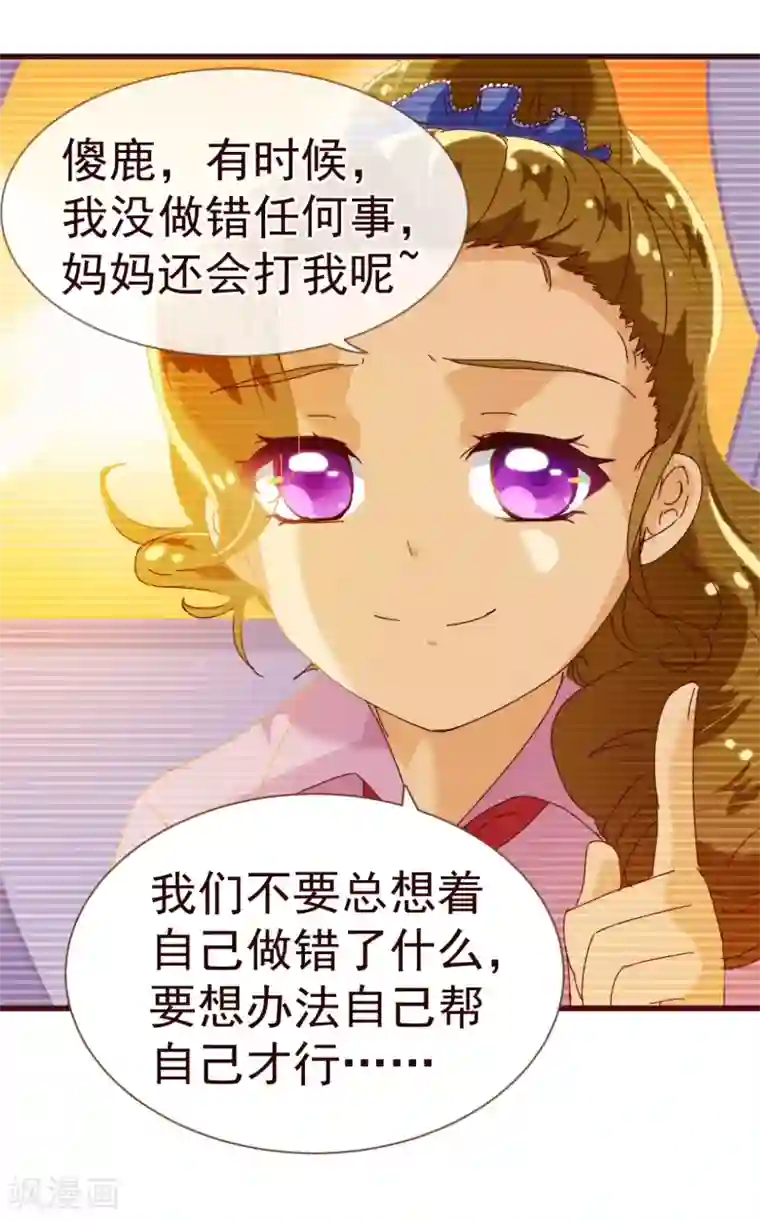 纯真总裁宠萌妻第17话 行凶