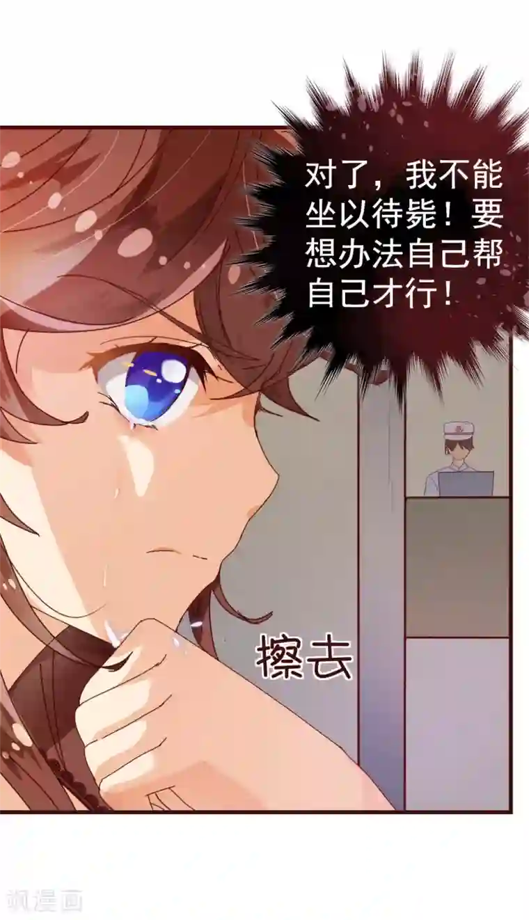 纯真总裁宠萌妻第17话 行凶