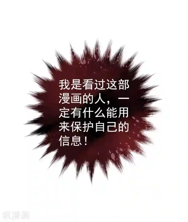 纯真总裁宠萌妻第17话 行凶