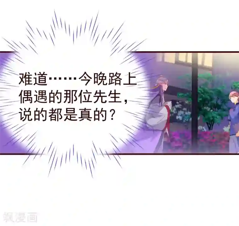 纯真总裁宠萌妻第17话 行凶