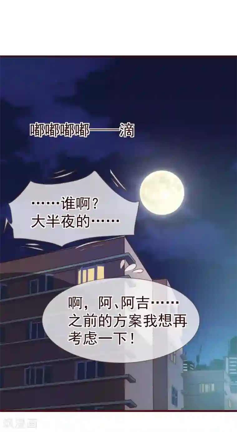 纯真总裁宠萌妻第17话 行凶