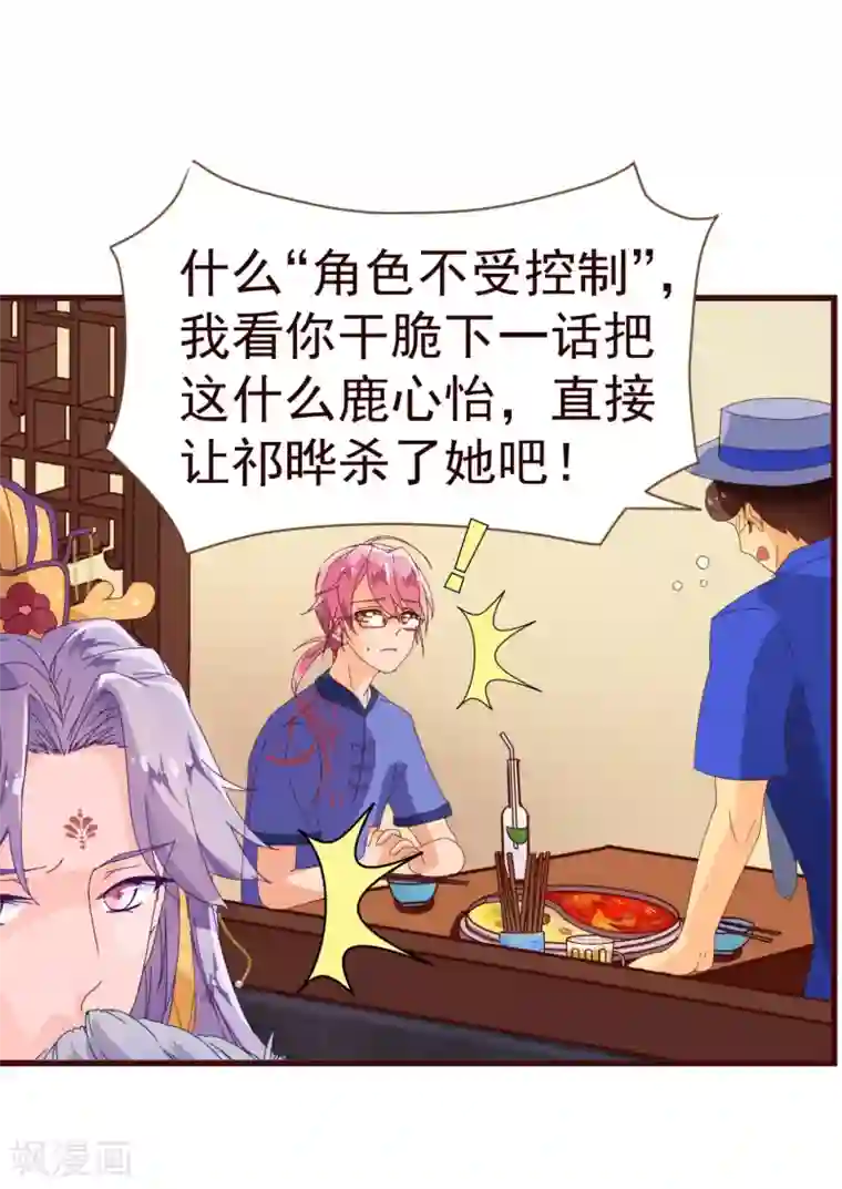 纯真总裁宠萌妻第17话 行凶