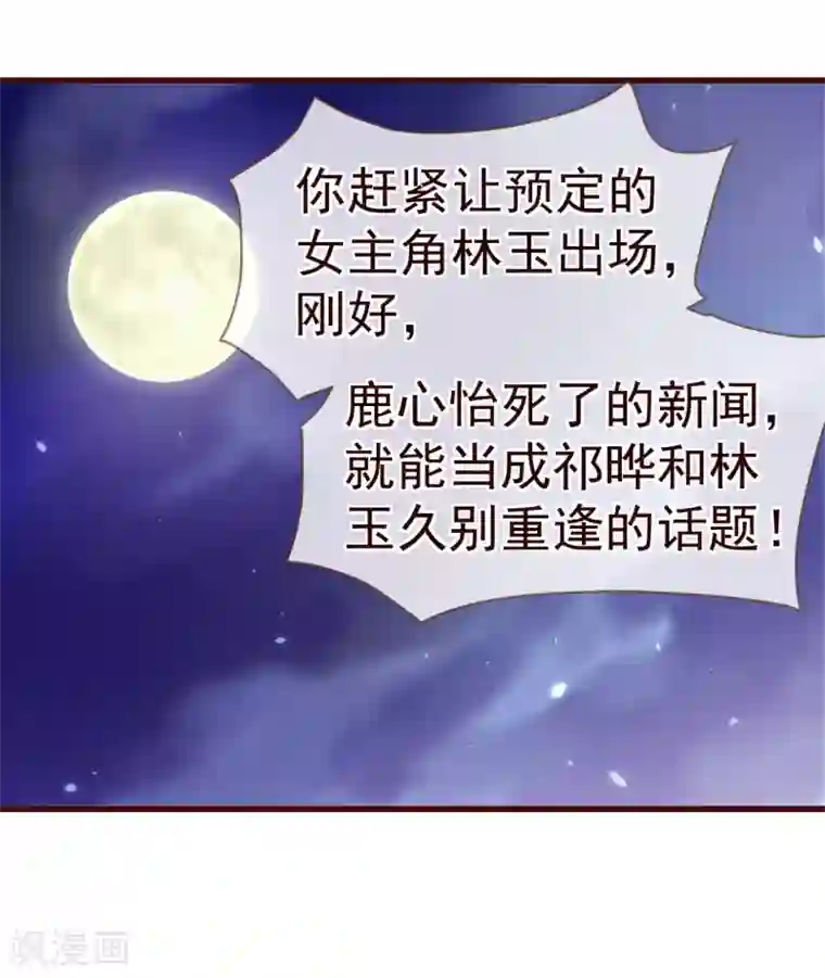 纯真总裁宠萌妻第17话 行凶