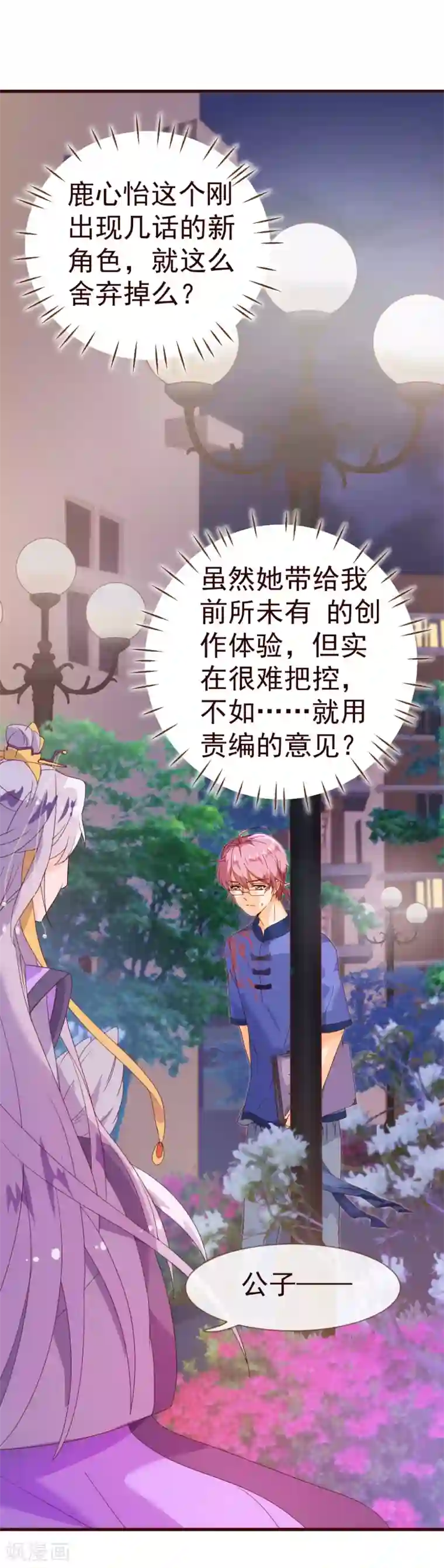 纯真总裁宠萌妻第17话 行凶