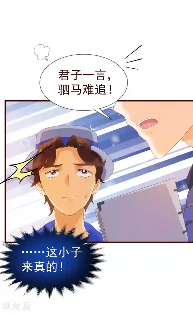 纯真总裁宠萌妻第18话 独立