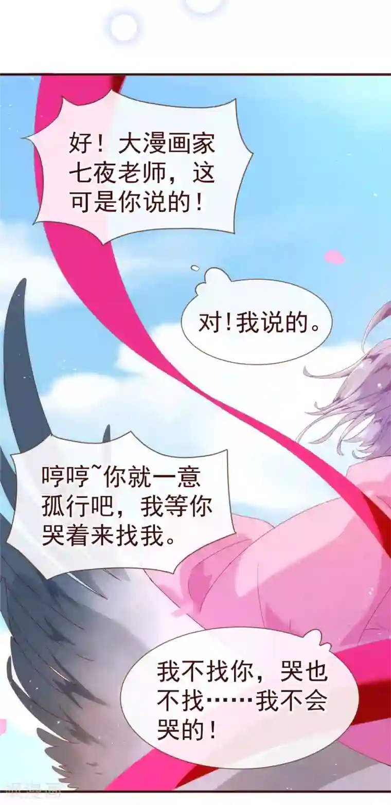 纯真总裁宠萌妻第18话 独立