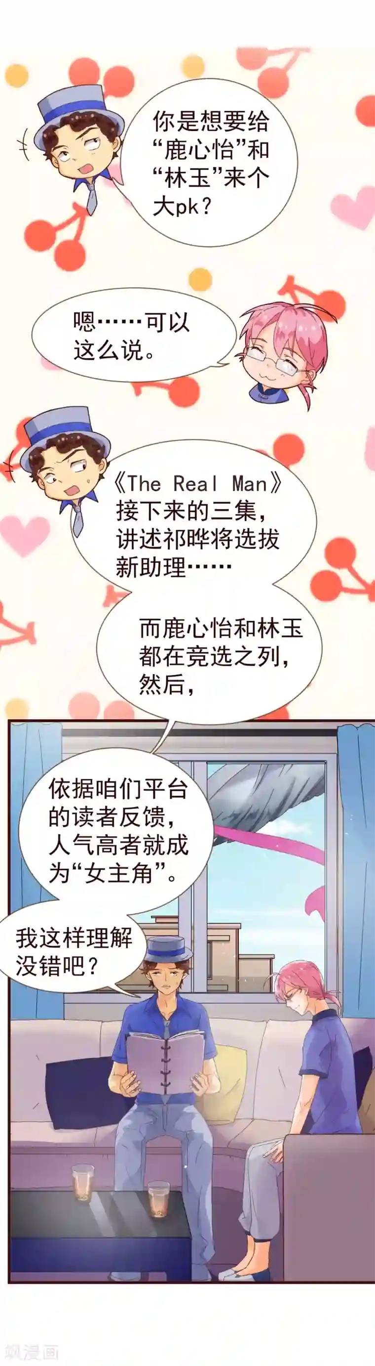 纯真总裁宠萌妻第18话 独立