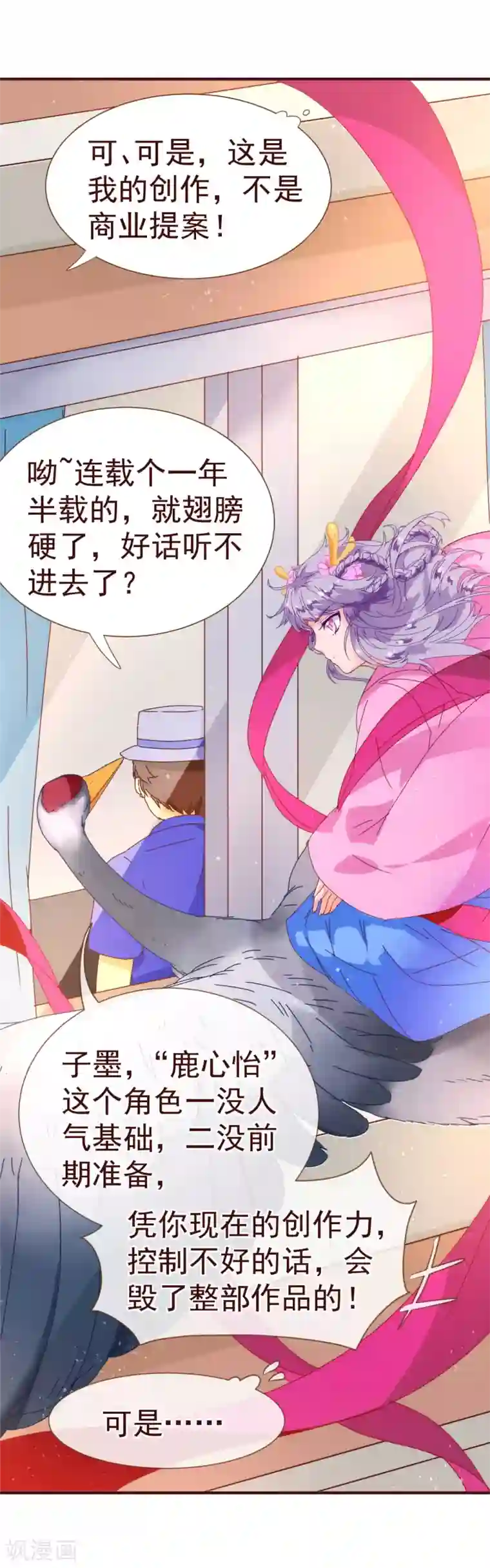 纯真总裁宠萌妻第18话 独立