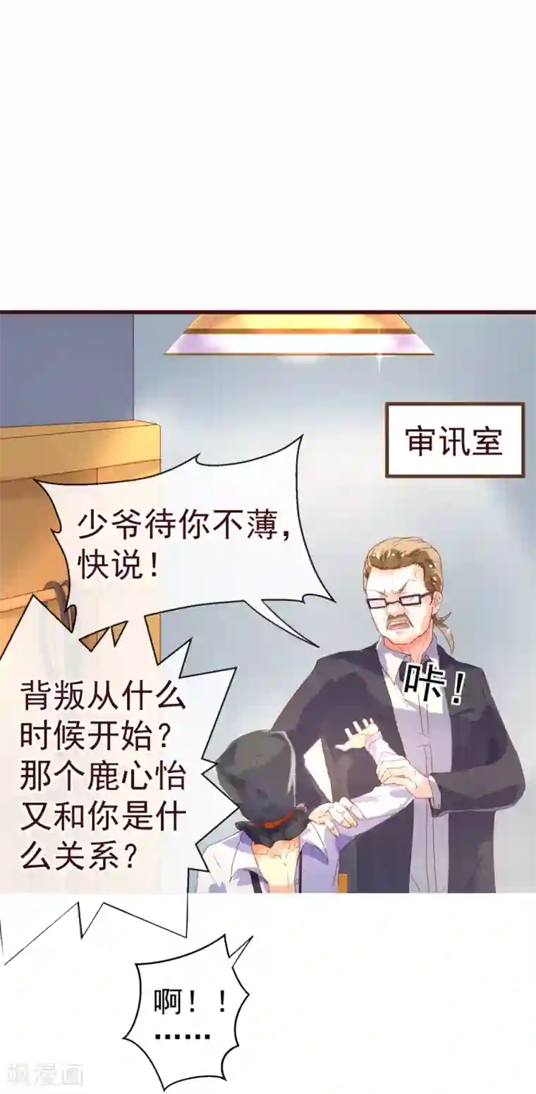 纯真总裁宠萌妻第19话 遣送