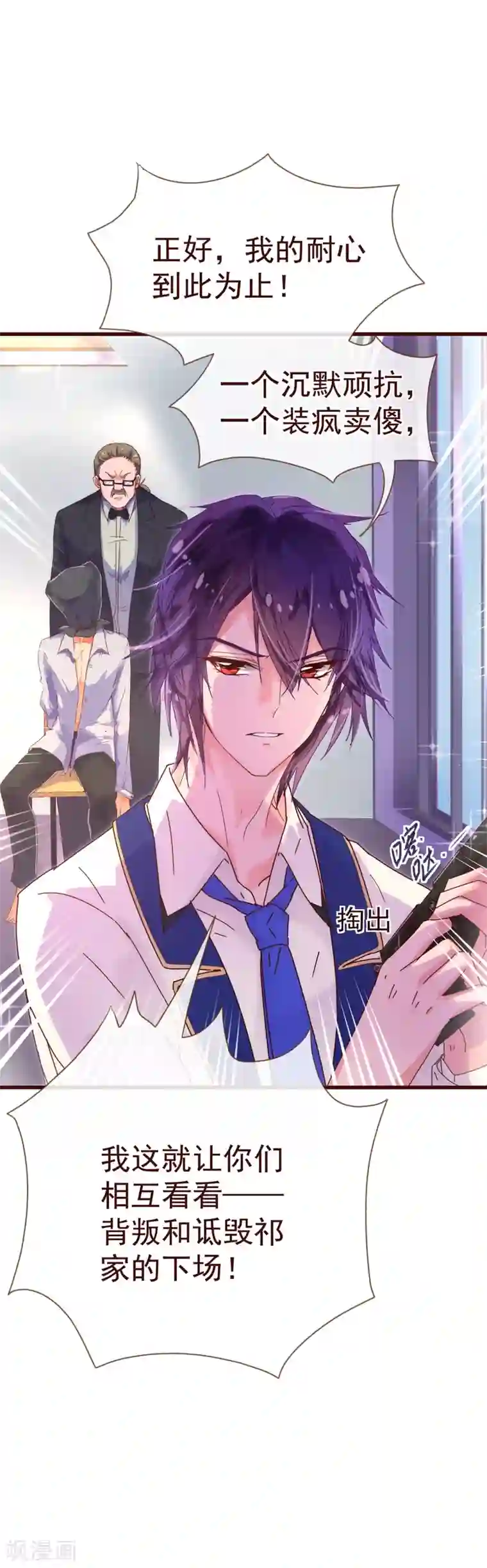 纯真总裁宠萌妻第19话 遣送