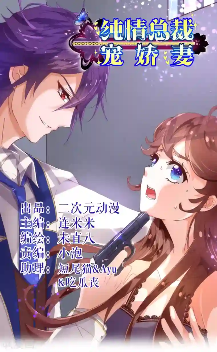 纯真总裁宠萌妻第20话 牺牲