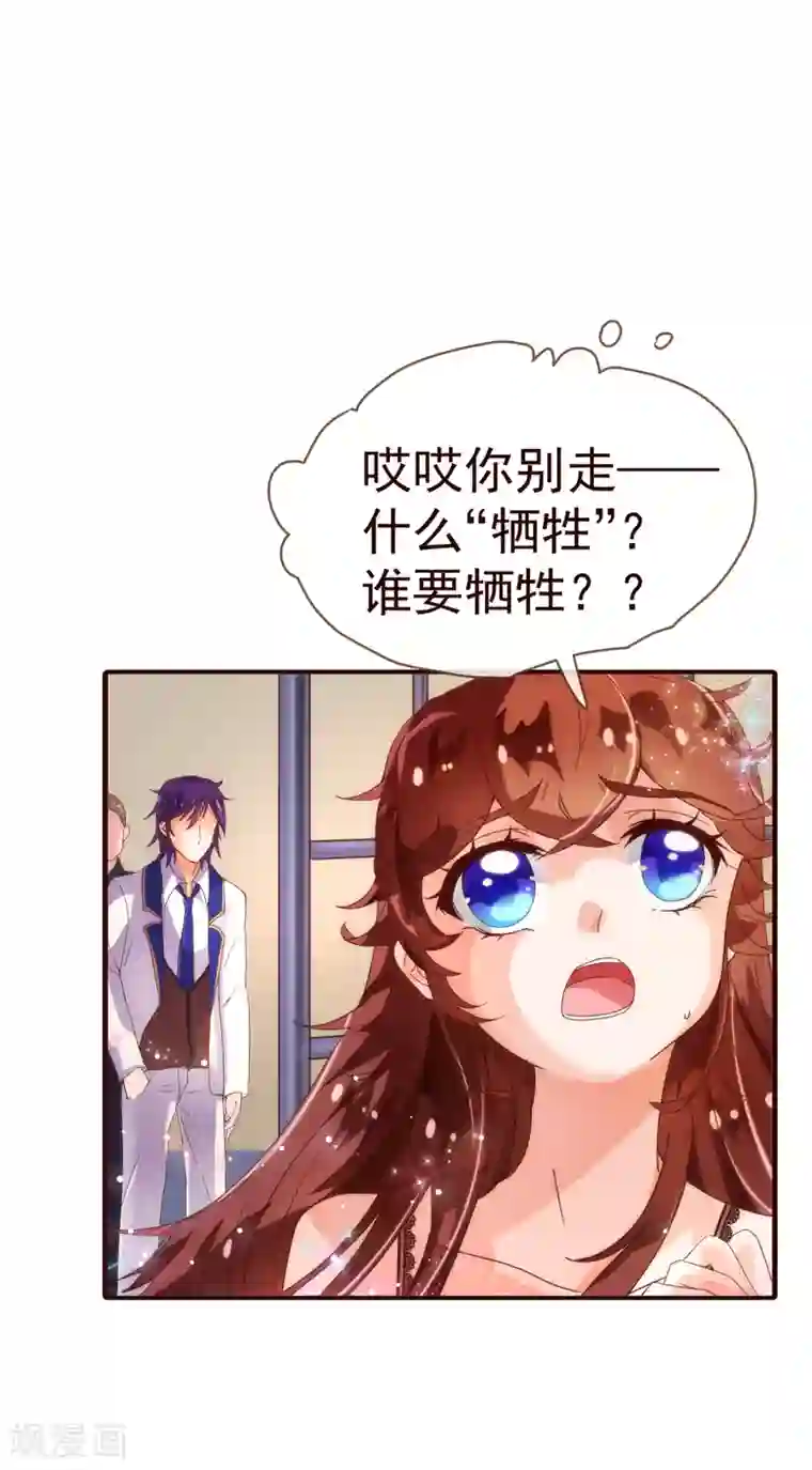 纯真总裁宠萌妻第20话 牺牲