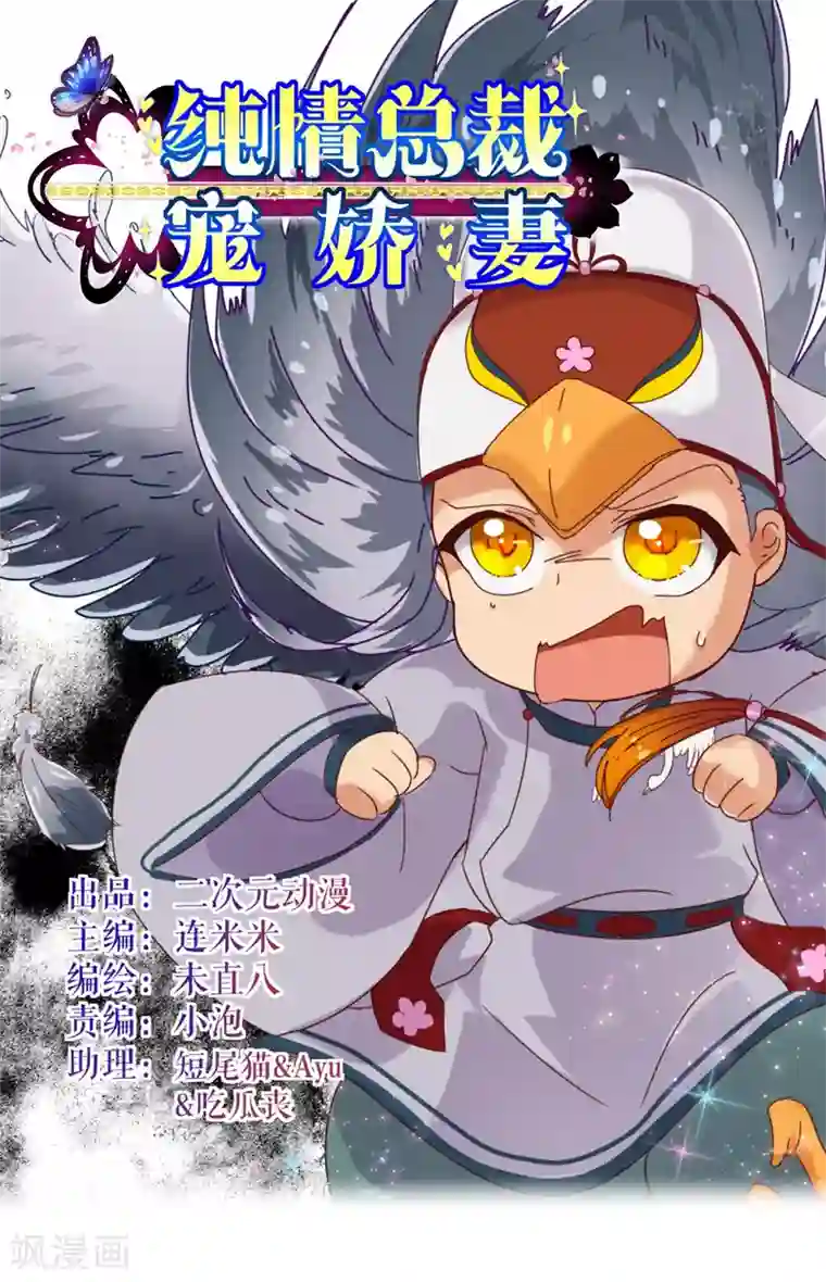 纯真总裁宠萌妻第21话 不公