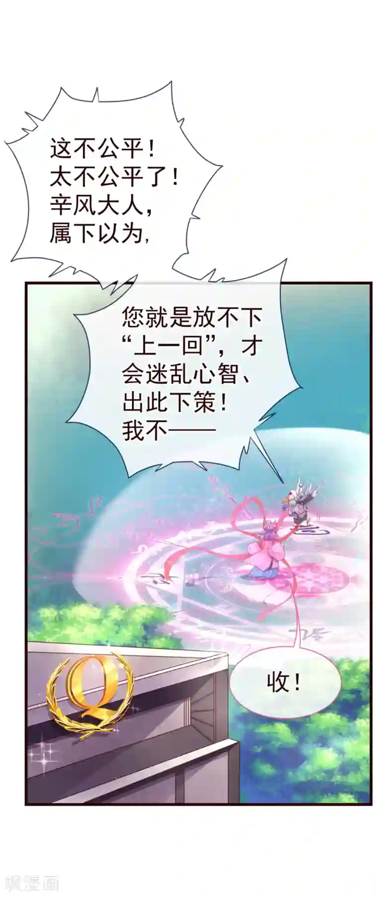 纯真总裁宠萌妻第21话 不公