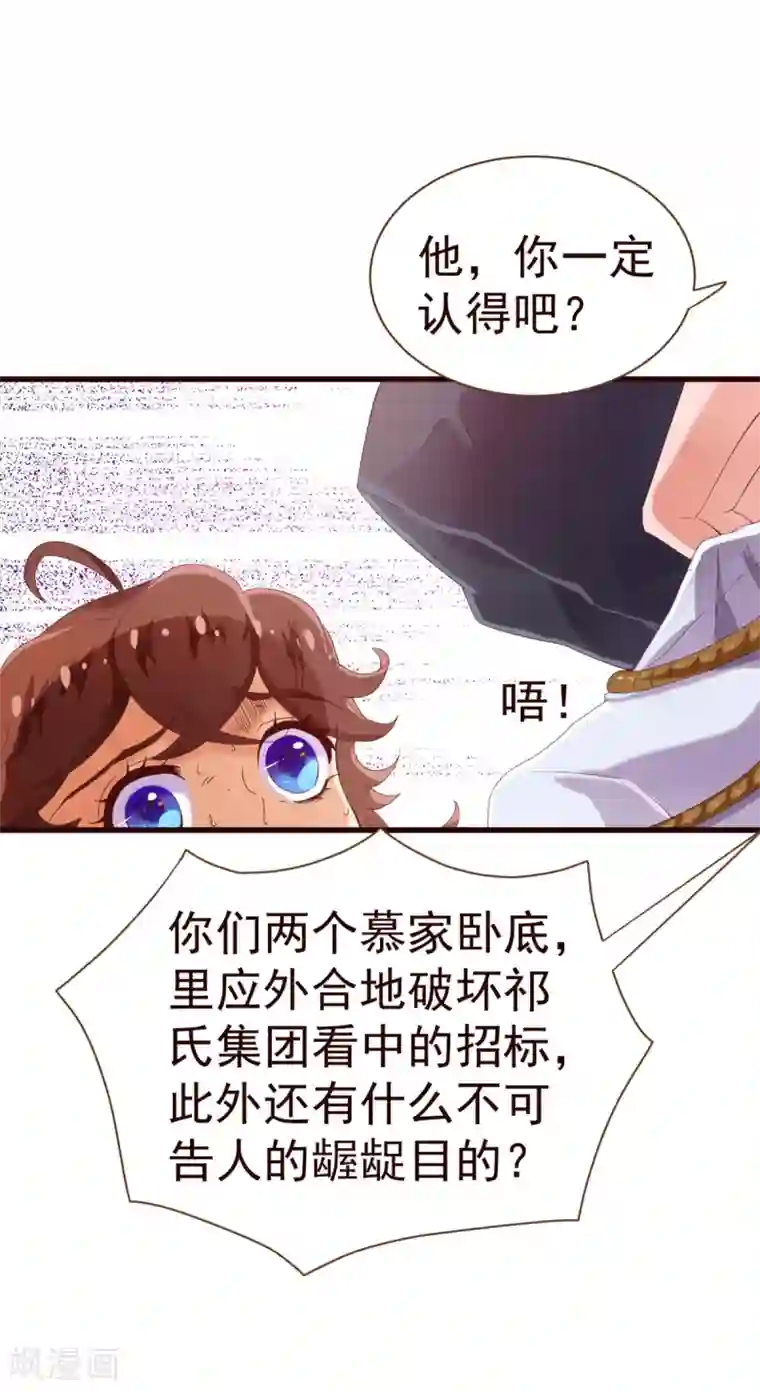 纯真总裁宠萌妻第21话 不公