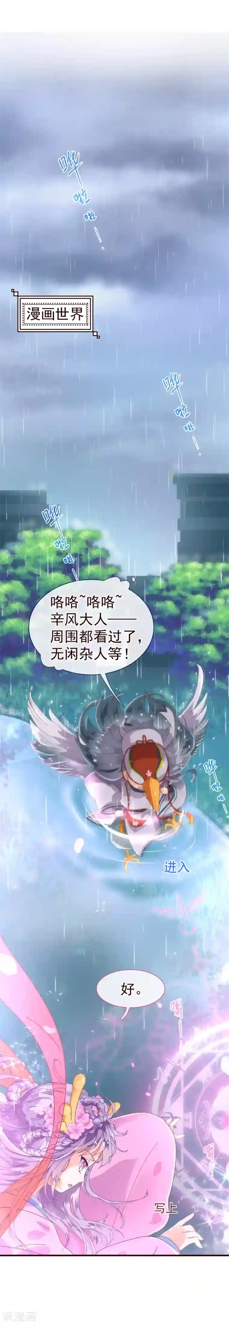 纯真总裁宠萌妻第21话 不公