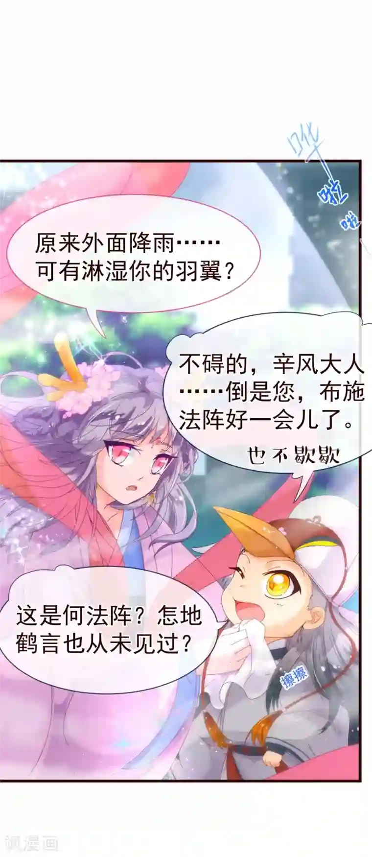 纯真总裁宠萌妻第21话 不公