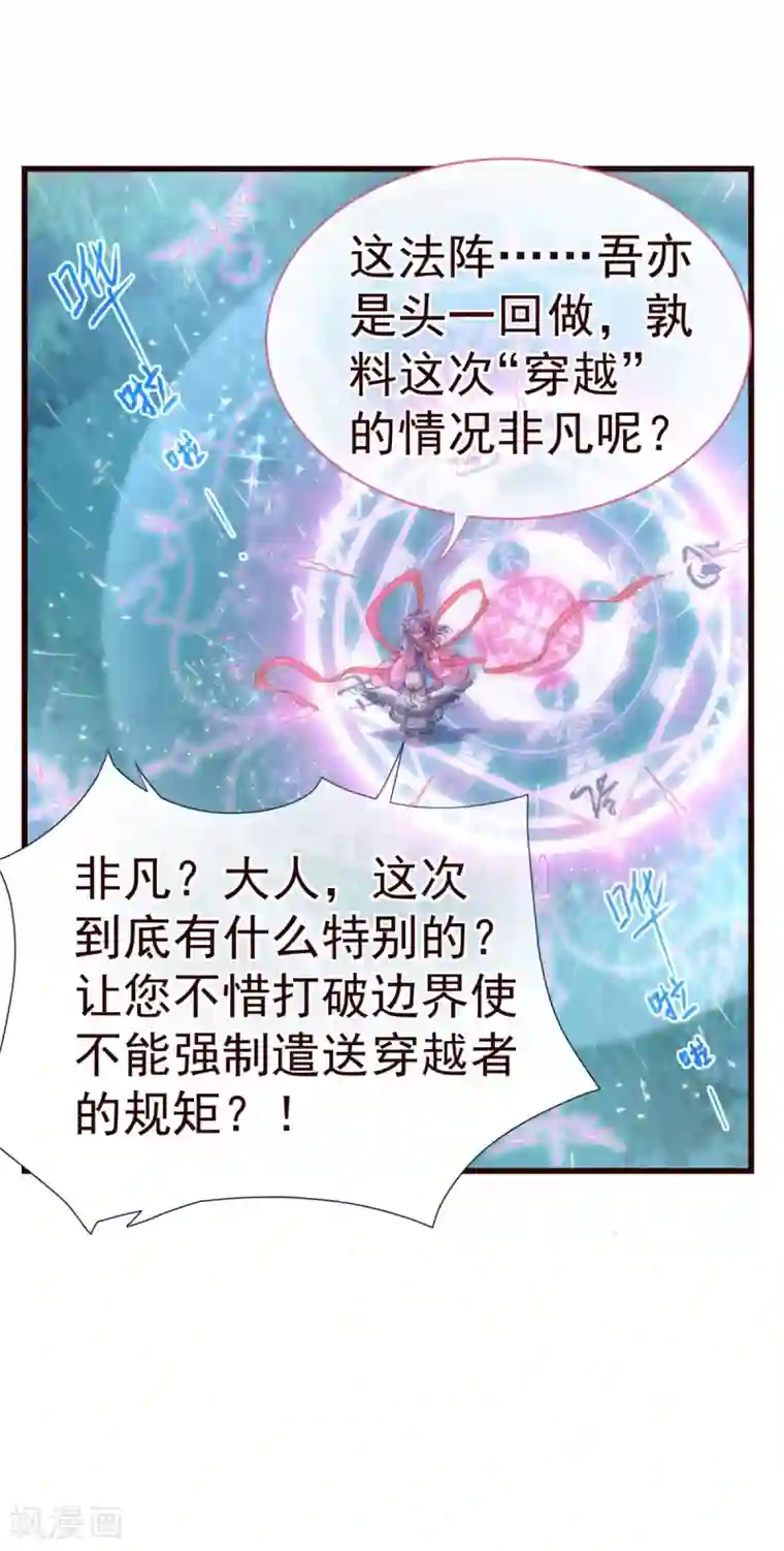 纯真总裁宠萌妻第21话 不公