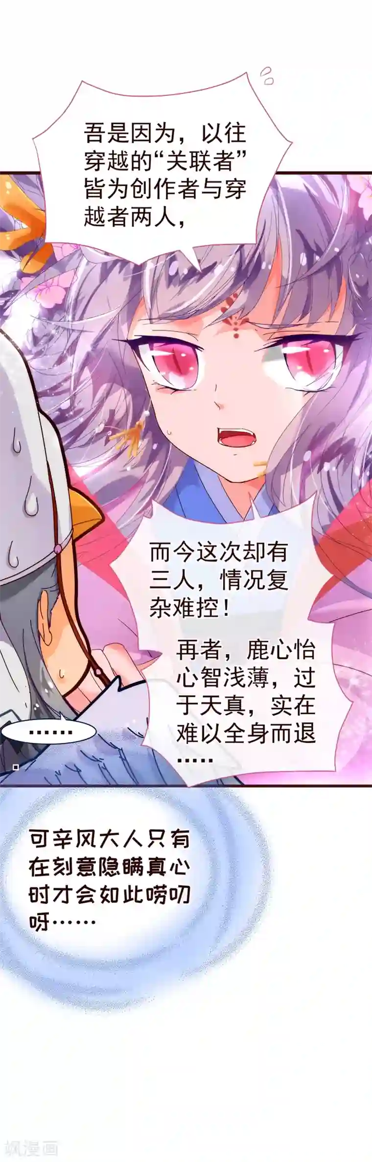 纯真总裁宠萌妻第21话 不公