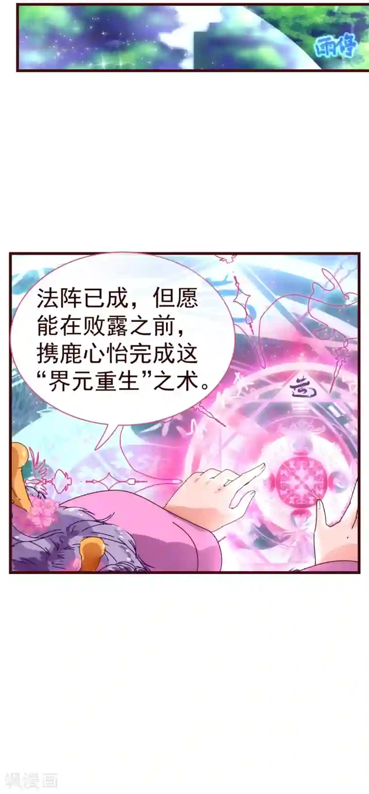 纯真总裁宠萌妻第21话 不公