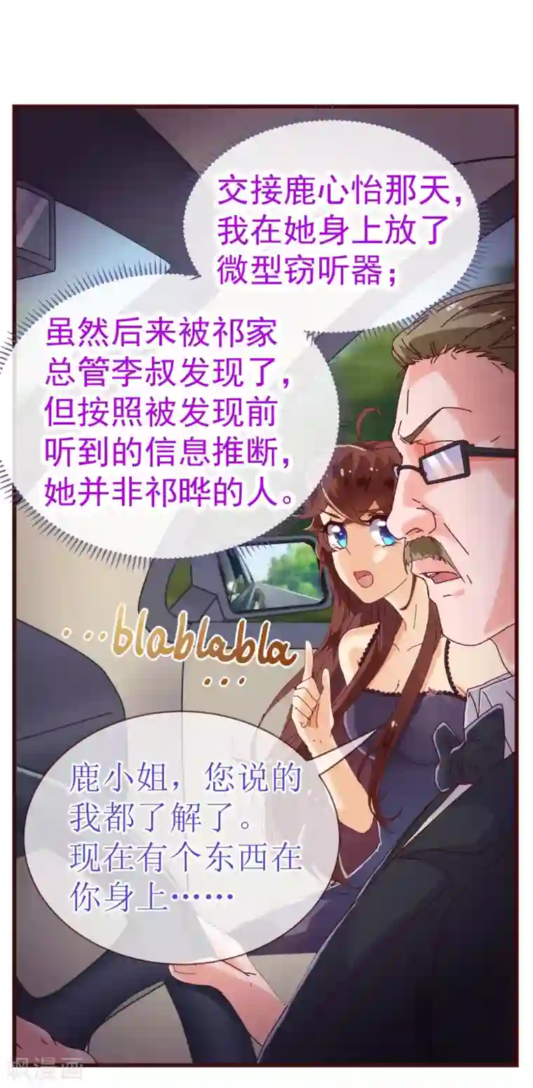 纯真总裁宠萌妻第22话 污蔑