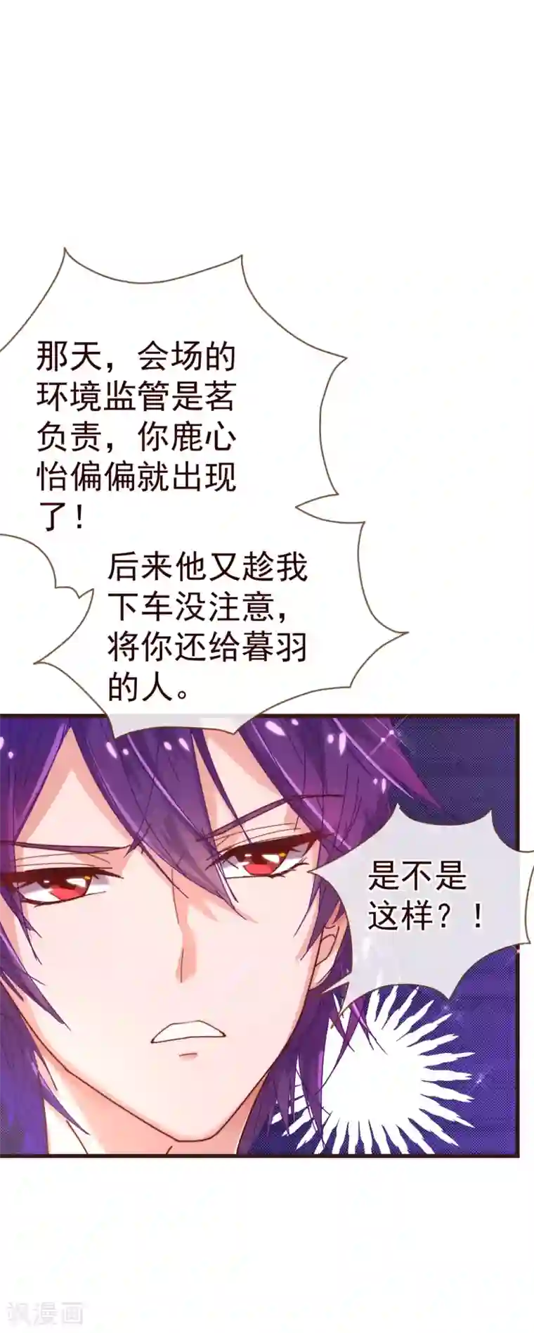 纯真总裁宠萌妻第22话 污蔑