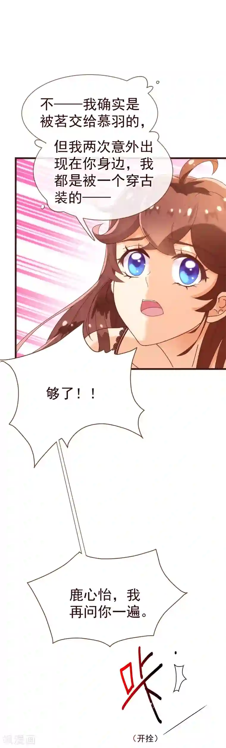 纯真总裁宠萌妻第22话 污蔑