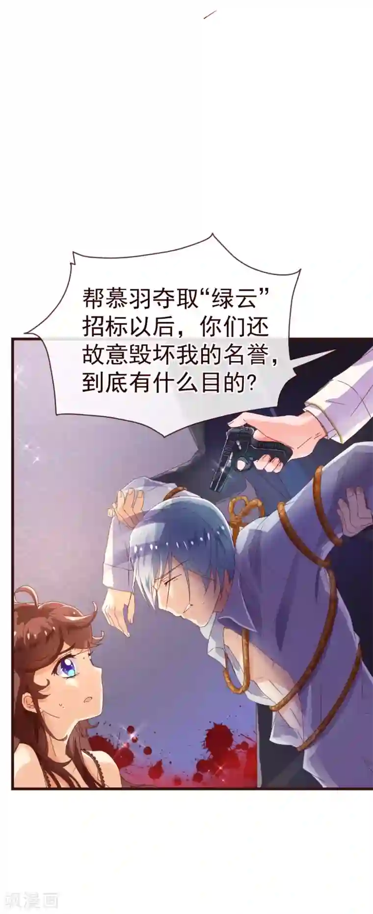 纯真总裁宠萌妻第22话 污蔑