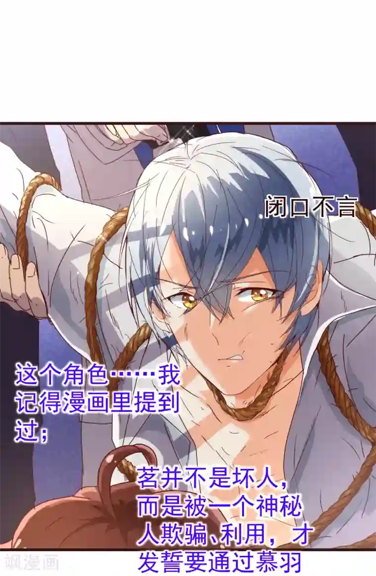 纯真总裁宠萌妻第22话 污蔑