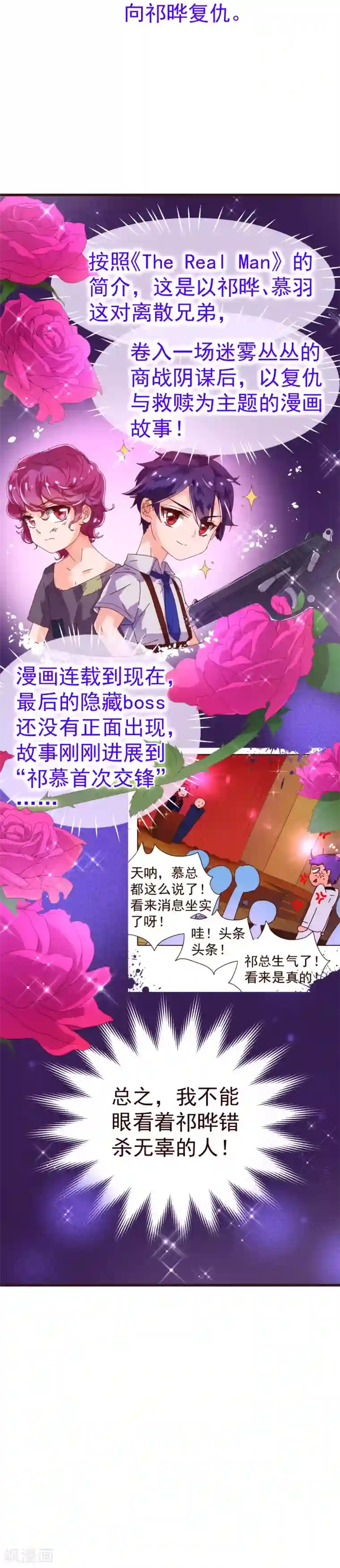 纯真总裁宠萌妻第22话 污蔑