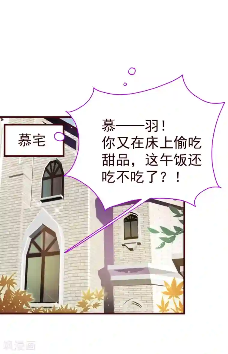 纯真总裁宠萌妻第22话 污蔑