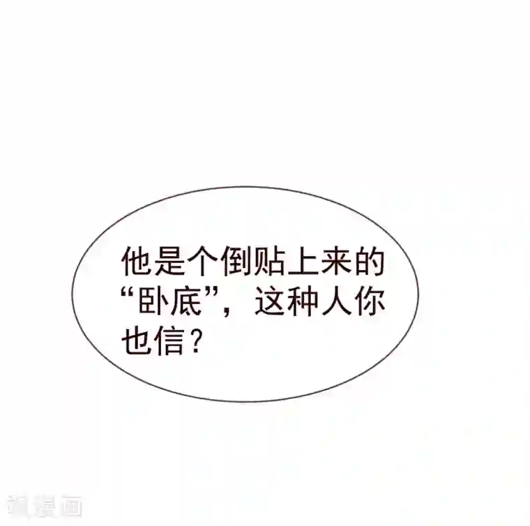 纯真总裁宠萌妻第22话 污蔑