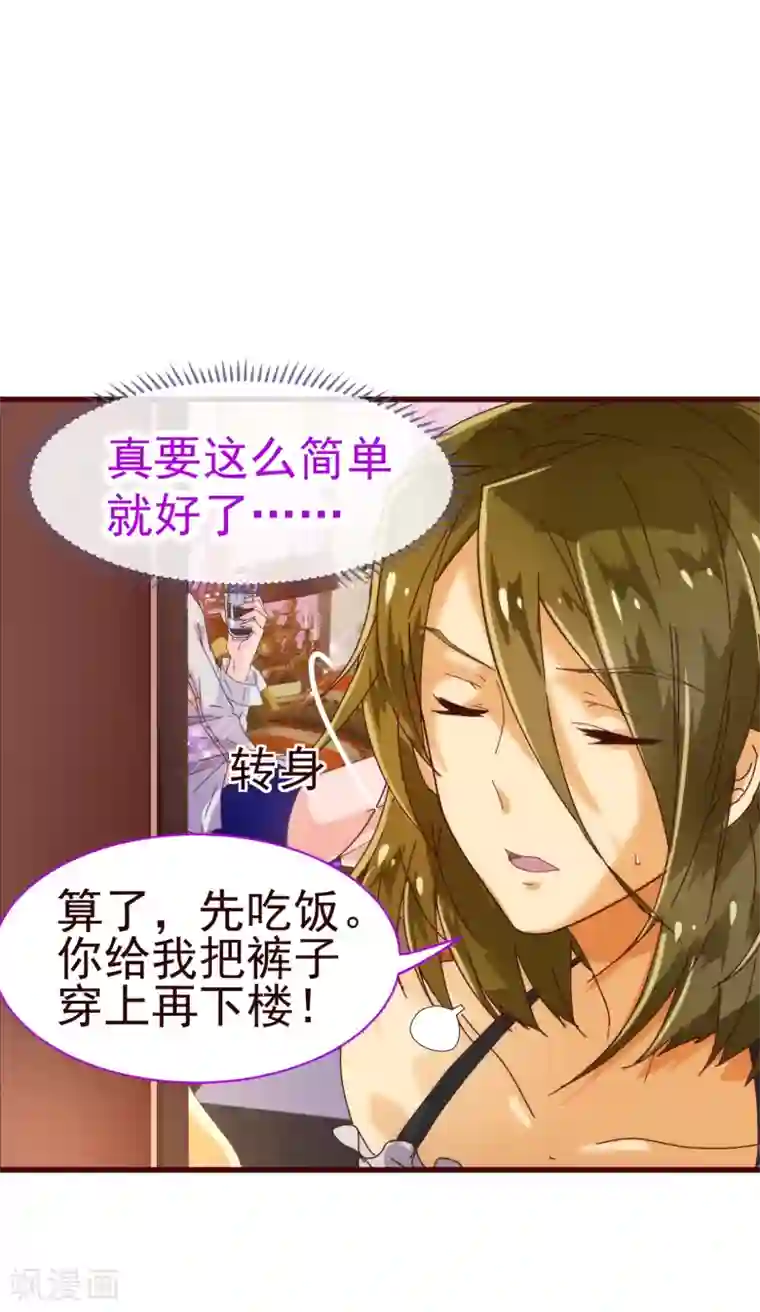 纯真总裁宠萌妻第22话 污蔑