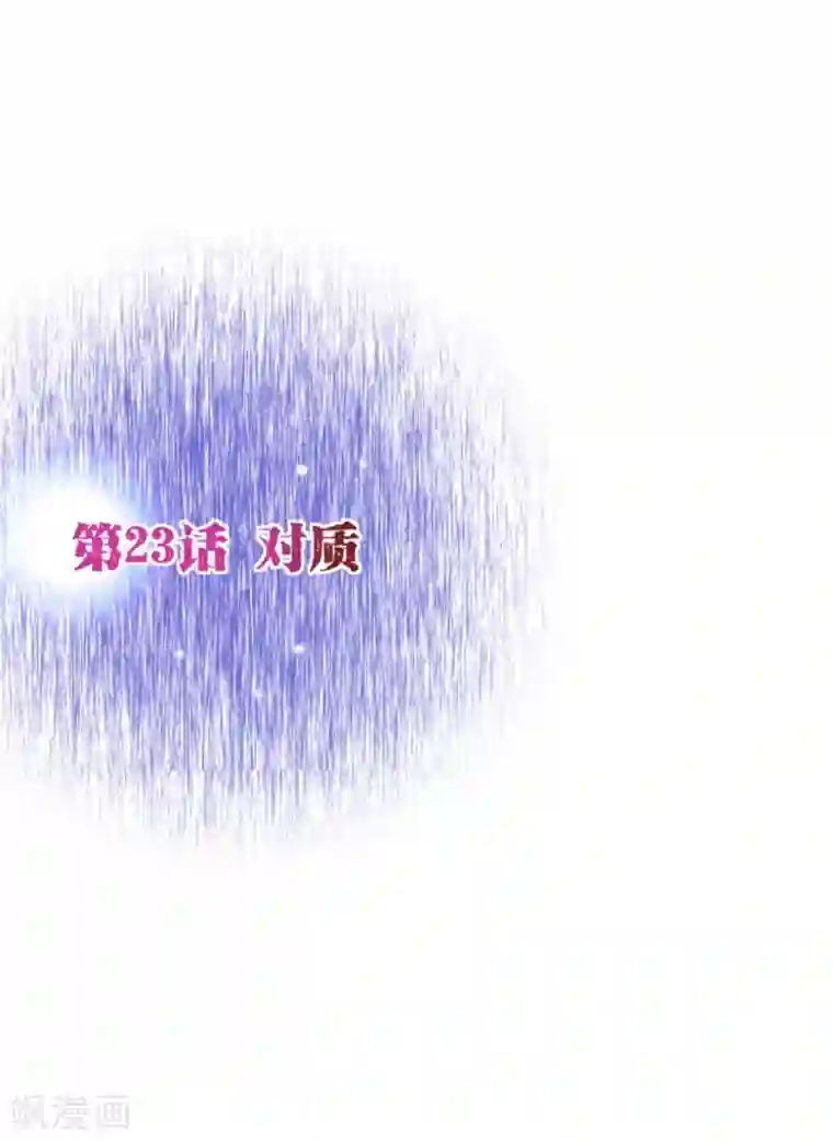 纯真总裁宠萌妻第23话 对质