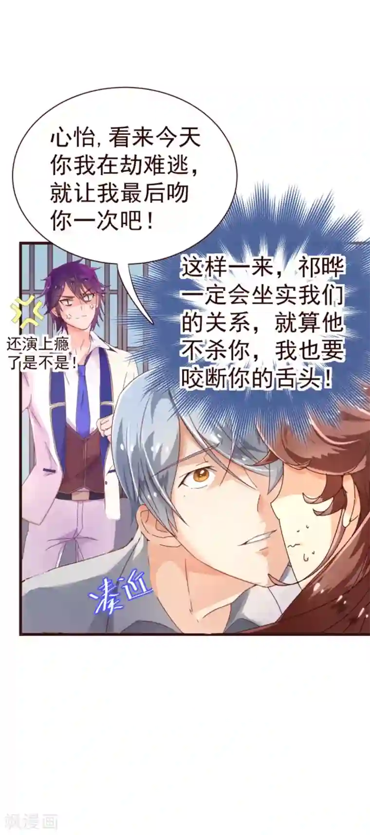 纯真总裁宠萌妻第23话 对质