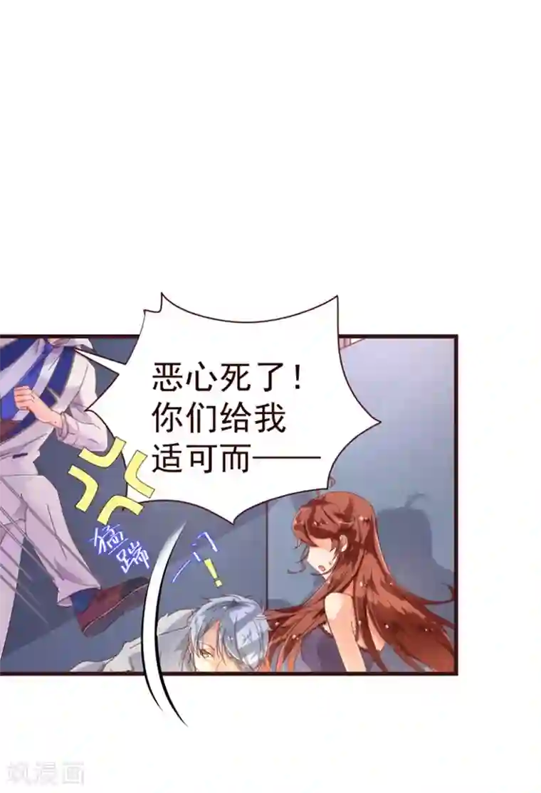 纯真总裁宠萌妻第23话 对质