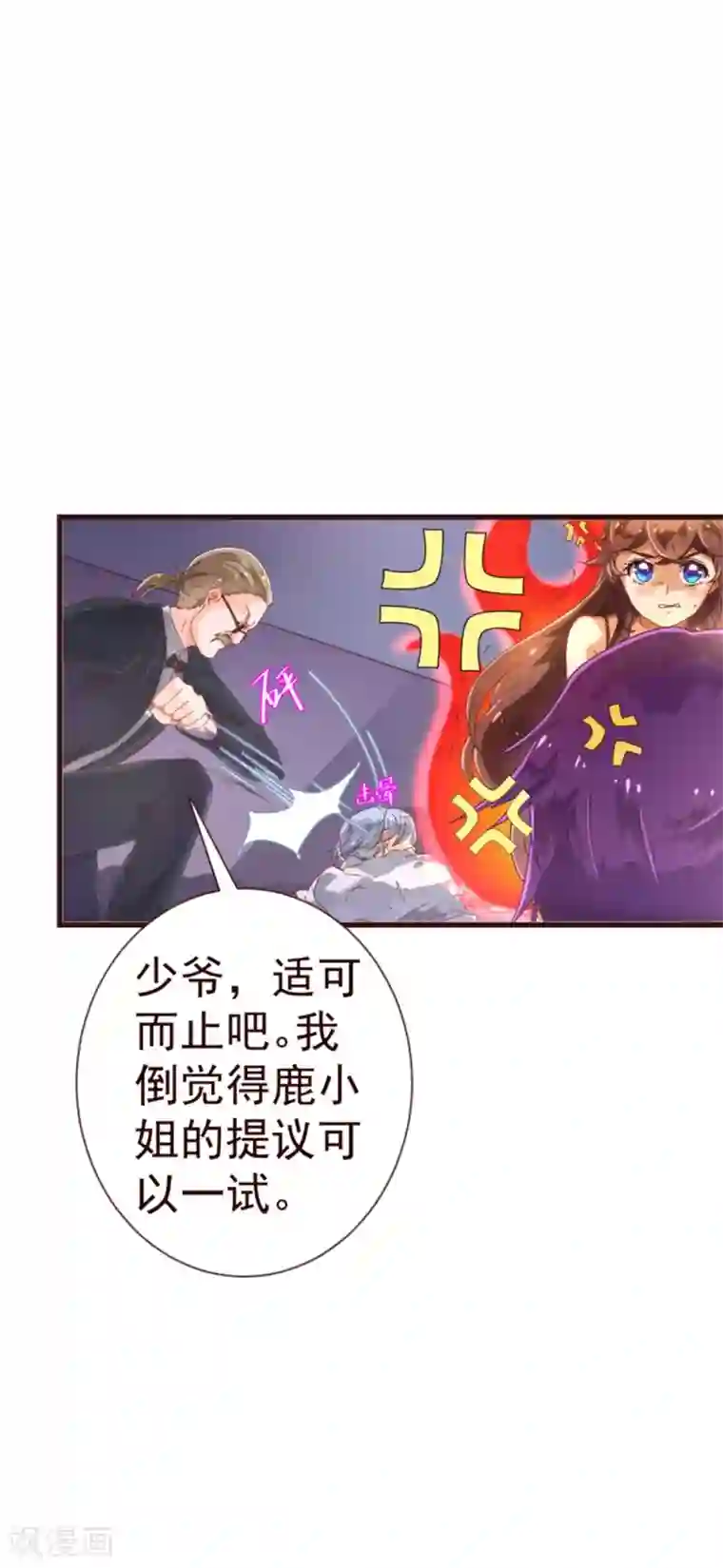 纯真总裁宠萌妻第23话 对质