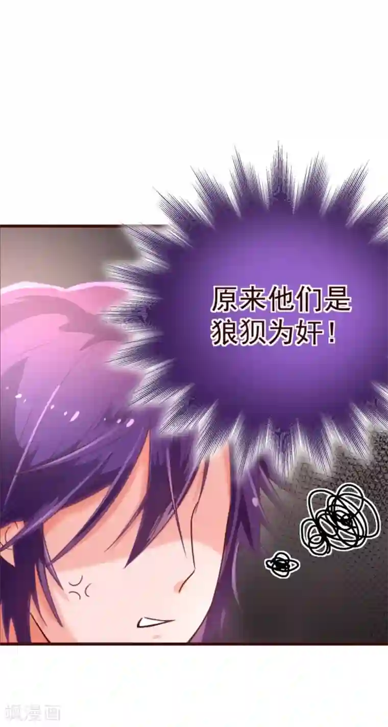 纯真总裁宠萌妻第23话 对质