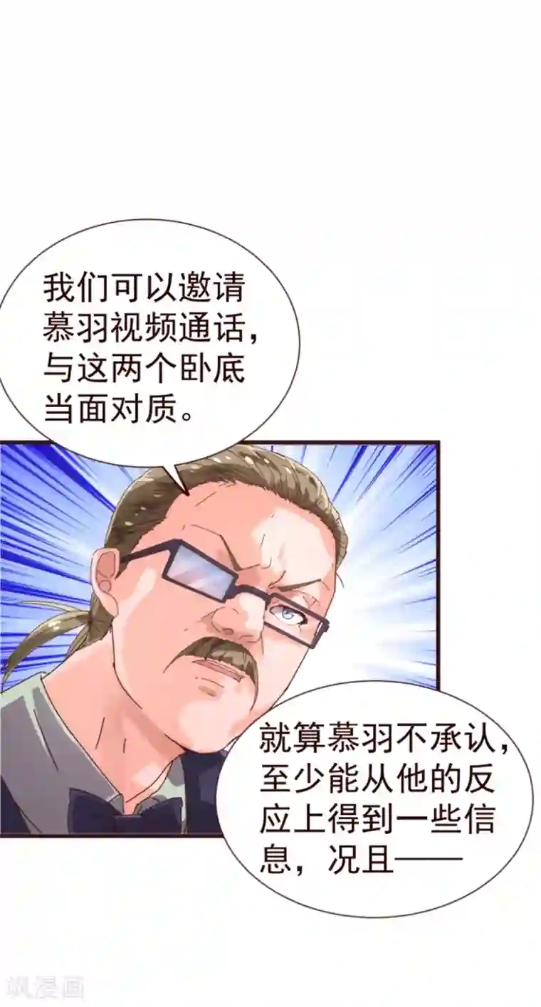 纯真总裁宠萌妻第23话 对质