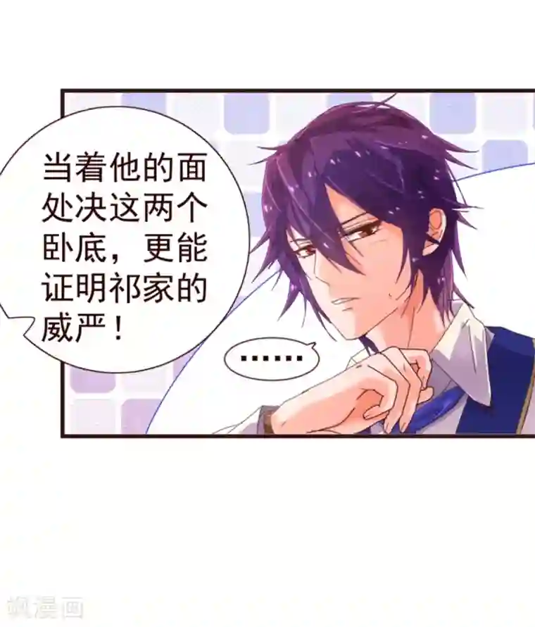 纯真总裁宠萌妻第23话 对质