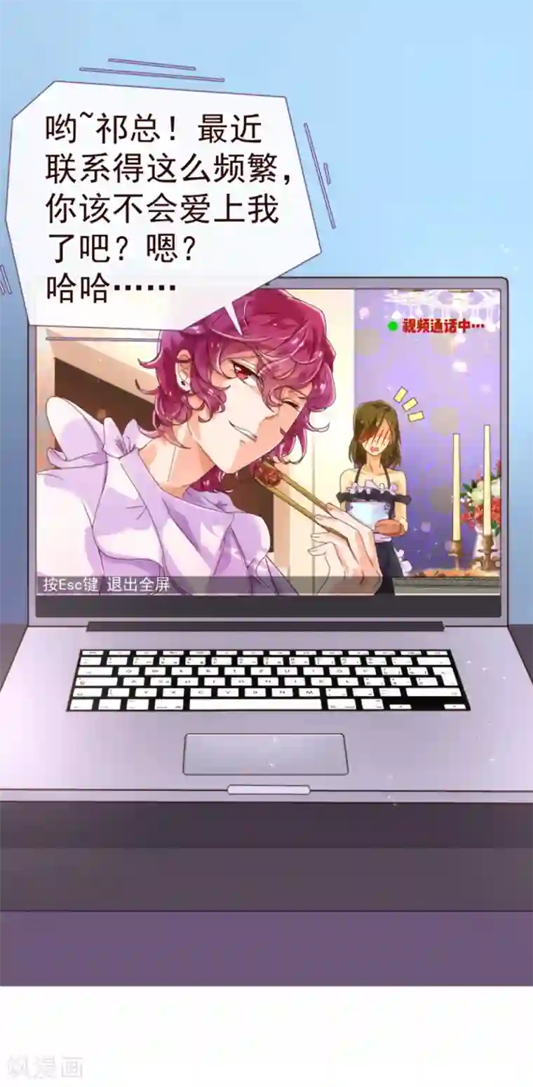 纯真总裁宠萌妻第23话 对质