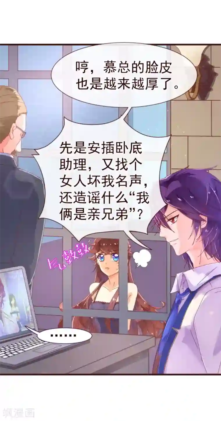 纯真总裁宠萌妻第23话 对质