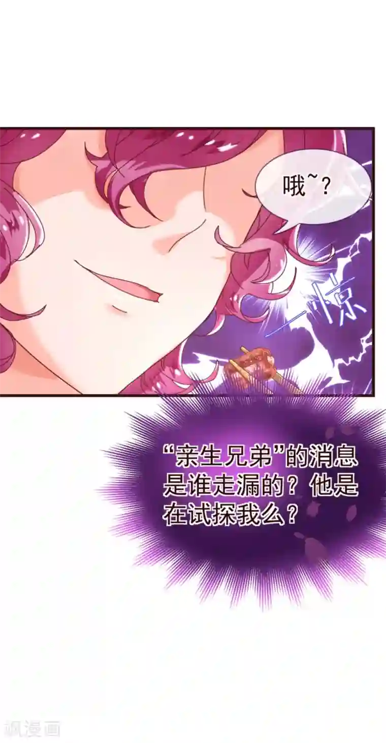 纯真总裁宠萌妻第23话 对质