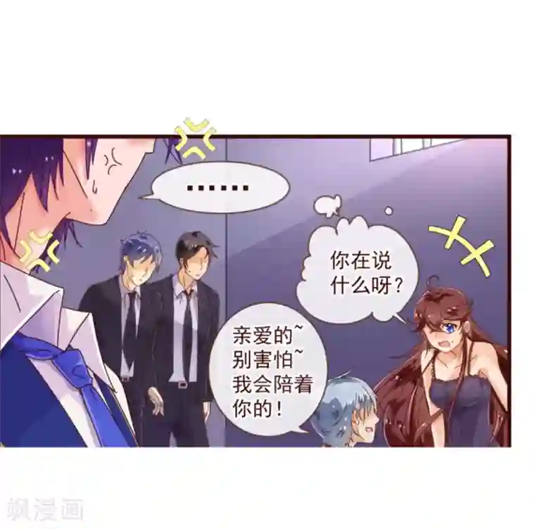 纯真总裁宠萌妻第23话 对质