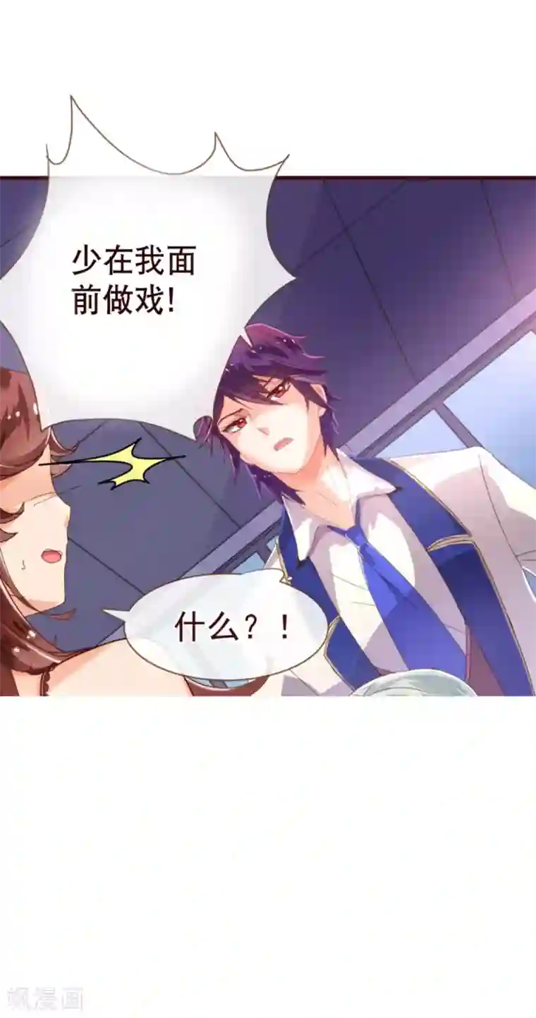 纯真总裁宠萌妻第23话 对质