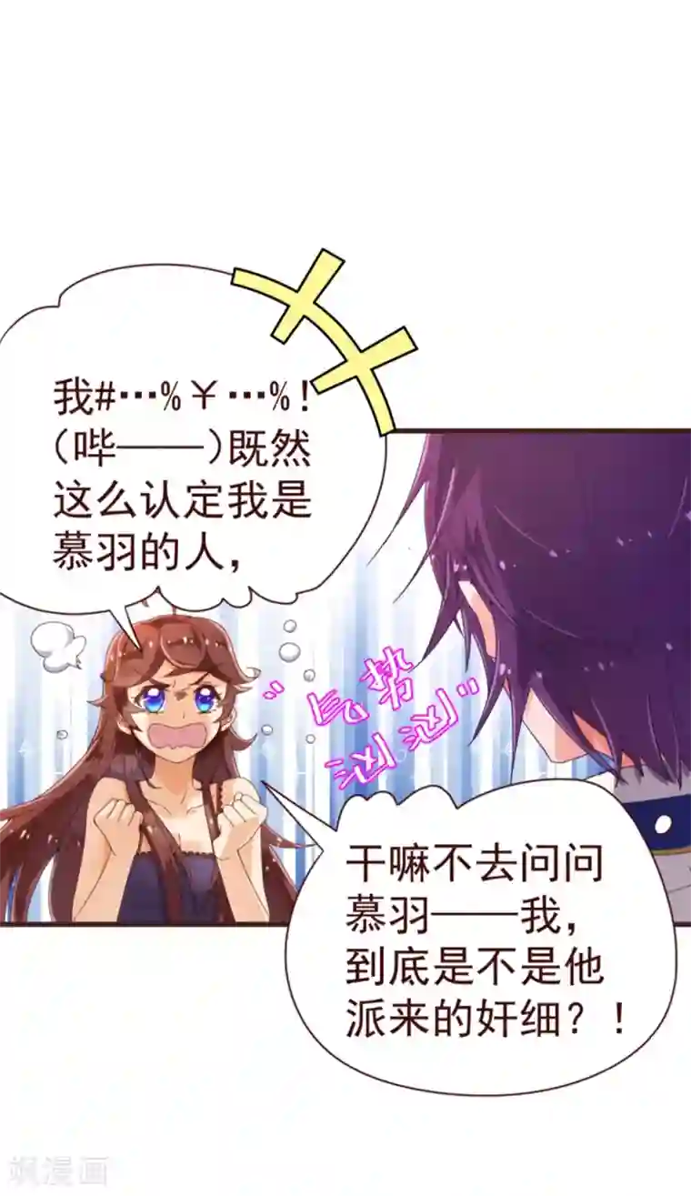 纯真总裁宠萌妻第23话 对质