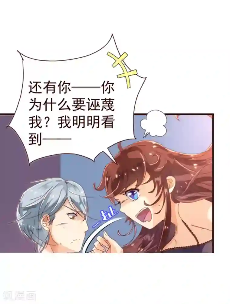 纯真总裁宠萌妻第23话 对质