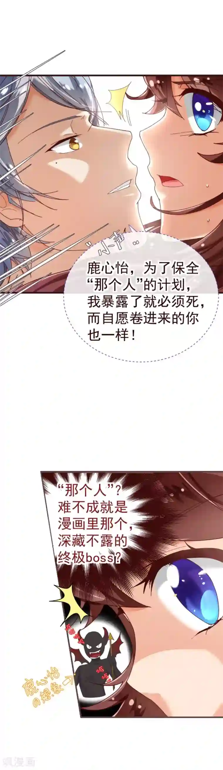 纯真总裁宠萌妻第23话 对质