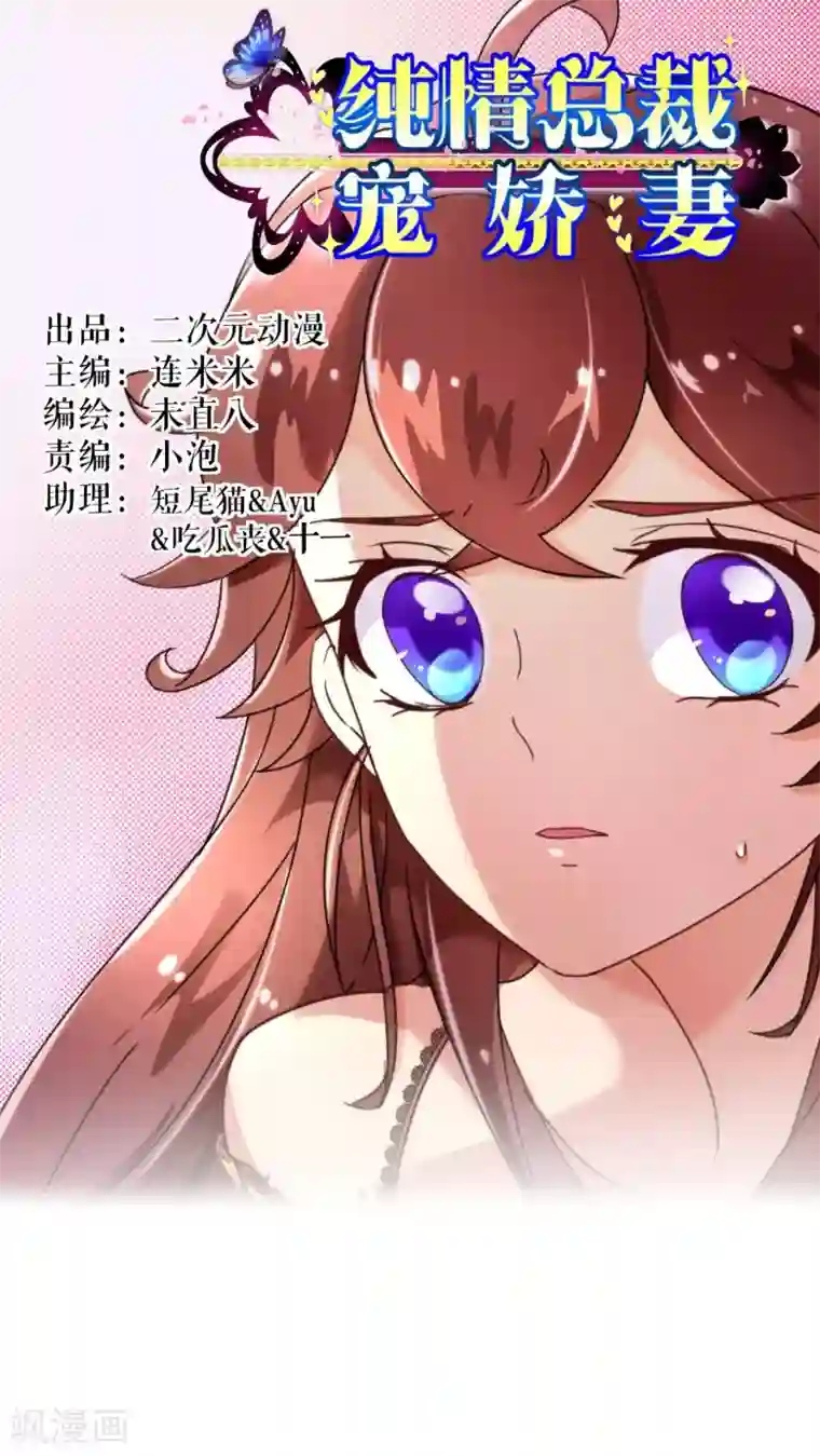 纯真总裁宠萌妻第24话 病患