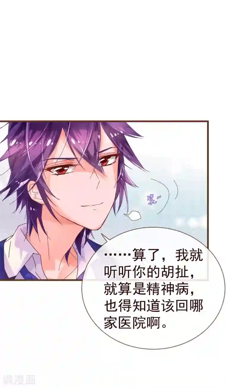 纯真总裁宠萌妻第24话 病患